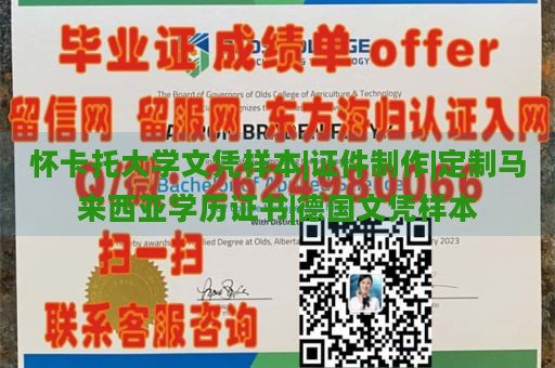 怀卡托大学文凭样本|证件制作|定制马来西亚学历证书|德国文凭样本