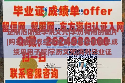 定制厄斯金学院文凭|学历有用的图片|购买雅思成绩单纸质样本欣赏雅思成绩单电子版|学历文凭|海外毕业证