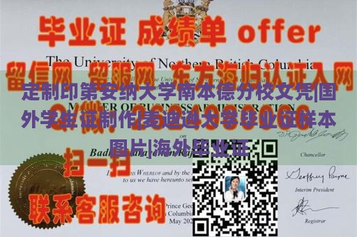 定制印第安纳大学南本德分校文凭|国外学生证制作|麦迪逊大学毕业证样本图片|海外毕业证