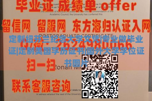 定制纽芬兰纪念大学文凭|专业做毕业证|定制美国学历证书|国外大学学位证书图片