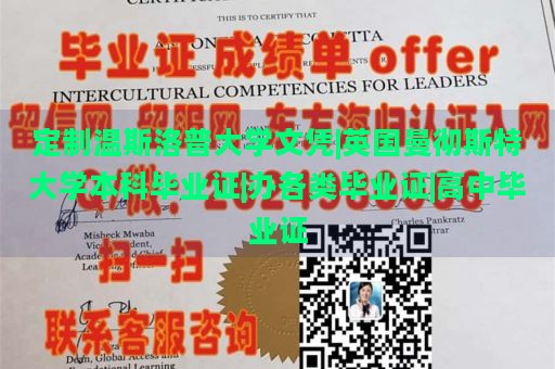 定制温斯洛普大学文凭|英国曼彻斯特大学本科毕业证|办各类毕业证|高中毕业证