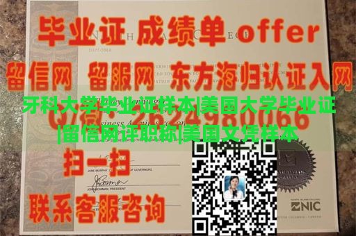 牙科大学毕业证样本|美国大学毕业证|留信网评职称|美国文凭样本