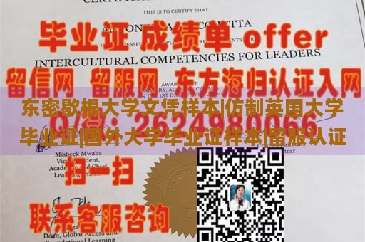 东密歇根大学文凭样本|仿制英国大学毕业证|国外大学毕业证样本|留服认证