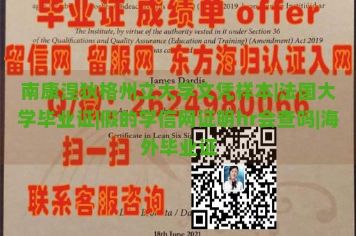 南康涅狄格州立大学文凭样本|法国大学毕业证|假的学信网证明hr会查吗|海外毕业证