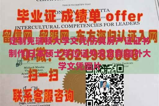 定制克瑞顿大学文凭|仿真房产证证书制作|日本硕士学位证外壳定制|国外大学文凭图片