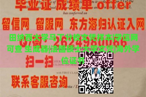 田纳西大学马丁分校文凭样本|学信网可查 生成器|法国硕士大学文凭|海外学位证书