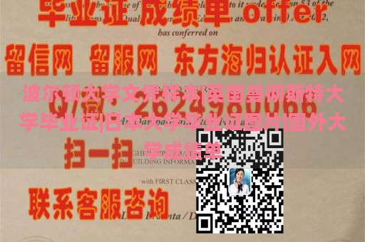 波尔顿大学文凭样本|英国曼彻斯特大学毕业证|日本大学毕业证图片|国外大学成绩单