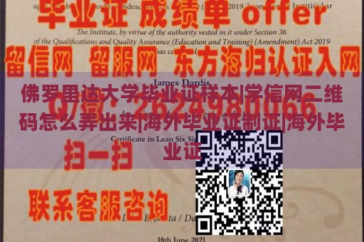 佛罗里达大学毕业证样本|学信网二维码怎么弄出来|海外毕业证制证|海外毕业证