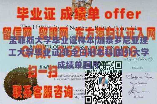 孟菲斯大学毕业证样本|加泰罗尼亚理工大学毕业证|非全日制本科|国外大学成绩单图片