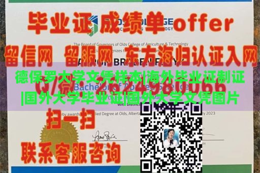 德保罗大学文凭样本|海外毕业证制证|国外大学毕业证|国外大学文凭图片