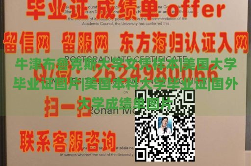 牛津布鲁克斯大学文凭样本|美国大学毕业证图片|美国本科大学毕业证|国外大学成绩单图片