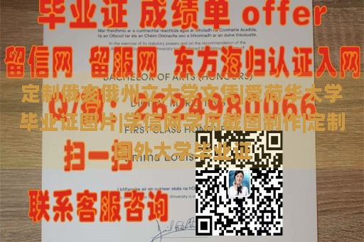 定制俄亥俄州立大学文凭|爱荷华大学毕业证图片|学信网学历截图制作|定制国外大学毕业证