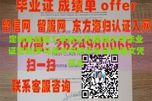 定制麻省理工学院文凭|英国大学毕业证定制|罗马美术学院毕业证|英国文凭样本