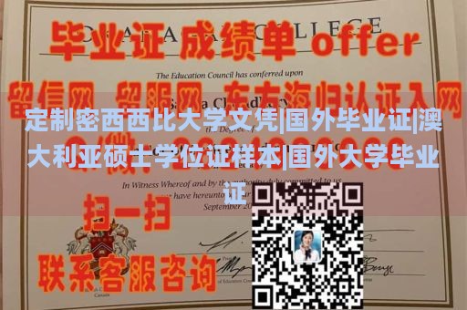 定制密西西比大学文凭|国外毕业证|澳大利亚硕士学位证样本|国外大学毕业证