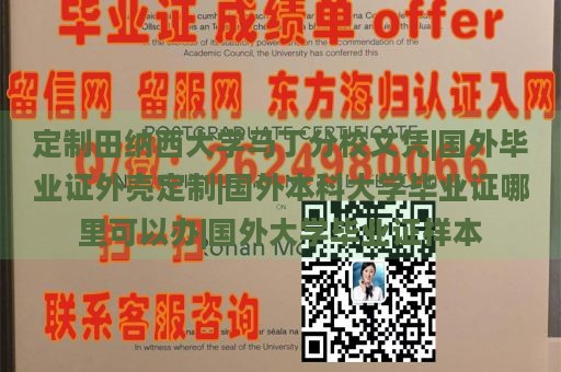 定制田纳西大学马丁分校文凭|国外毕业证外壳定制|国外本科大学毕业证哪里可以办|国外大学毕业证样本