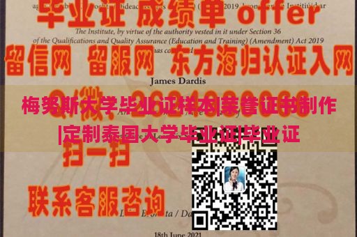 梅努斯大学毕业证样本|荣誉证书制作|定制泰国大学毕业证|毕业证