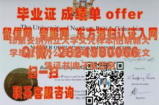 印第安纳州立大学文凭样本|伯明翰大学毕业证办公司官网|定制马来西亚文凭证书|电子版定制