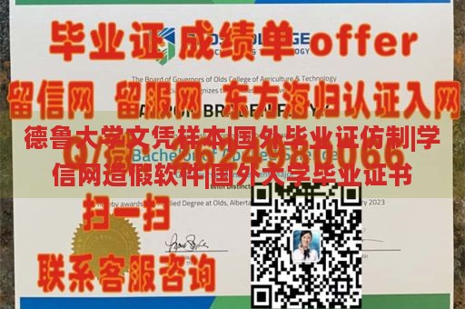 德鲁大学文凭样本|国外毕业证仿制|学信网造假软件|国外大学毕业证书