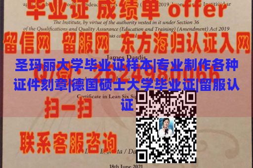 圣玛丽大学毕业证样本|专业制作各种证件刻章|德国硕士大学毕业证|留服认证