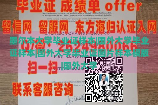 墨尔本大学毕业证样本|国外大学毕业证样本|国外大学毕业证图片样本模版|国外大学