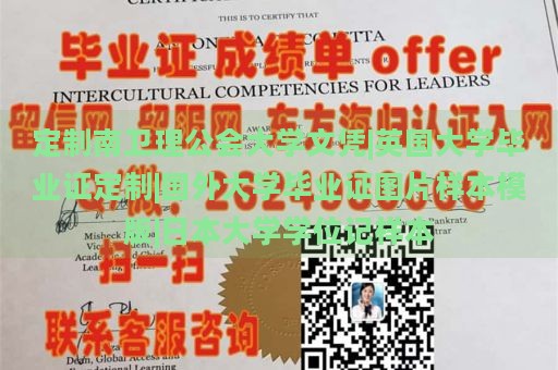 定制南卫理公会大学文凭|英国大学毕业证定制|国外大学毕业证图片样本模版|日本大学学位记样本