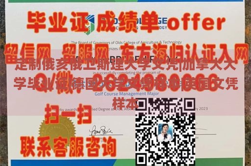 定制俄亥俄卫斯理大学文凭|加拿大大学毕业证|德国大学文凭样本|英国文凭样本