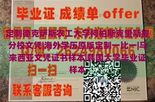 定制德克萨斯农工大学柯柏斯克里斯提分校文凭|海外学历原版定制一比一|马来西亚文凭证书样本|韩国大学毕业证样本