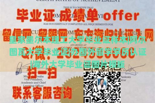 皇家墨尔本理工大学毕业证样本|阿尔图瓦大学毕业证|办国外留学学历认证|海外大学毕业证图片模版