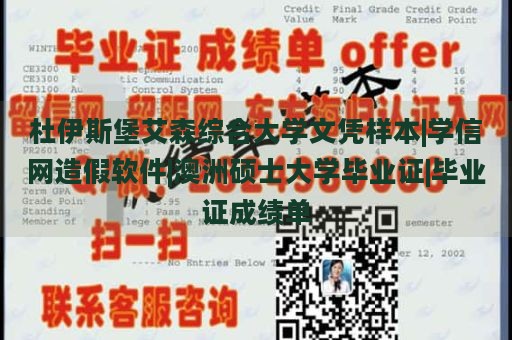 杜伊斯堡艾森综合大学文凭样本|学信网造假软件|澳洲硕士大学毕业证|毕业证成绩单