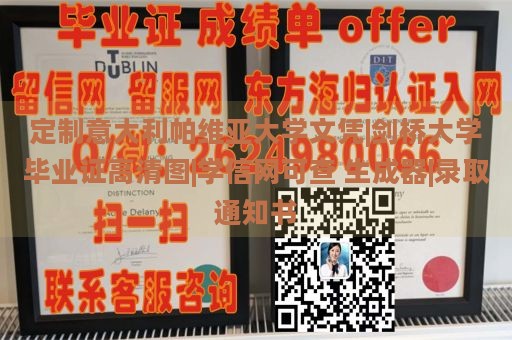 定制意大利帕维亚大学文凭|剑桥大学毕业证高清图|学信网可查 生成器|录取通知书