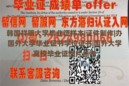 韩国祥明大学毕业证样本|证件制作|办国外大学毕业证书学位证书|国外大学高校毕业证图片参考