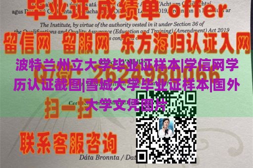 波特兰州立大学毕业证样本|学信网学历认证截图|雪城大学毕业证样本|国外大学文凭图片