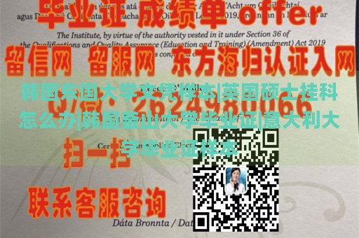 韩国东国大学文凭样本|英国硕士挂科怎么办|韩国釜山大学毕业证|意大利大学毕业证样本