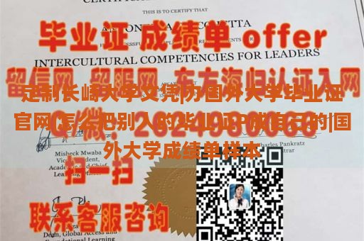 定制长崎大学文凭|办国外大学毕业证官网|怎么把别人的毕业证P成自己的|国外大学成绩单样本