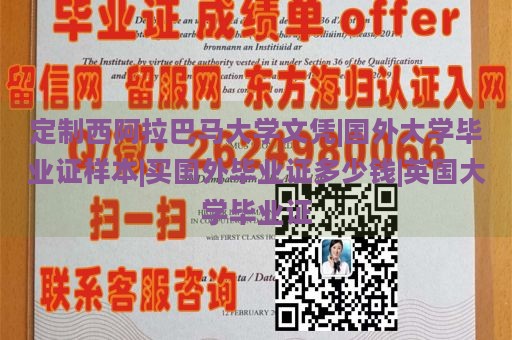 定制西阿拉巴马大学文凭|国外大学毕业证样本|买国外毕业证多少钱|英国大学毕业证