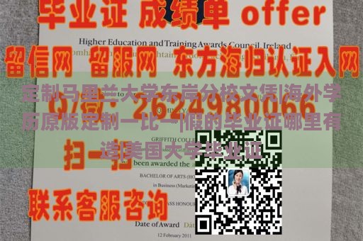 定制马里兰大学东岸分校文凭|海外学历原版定制一比一|假的毕业证哪里有造|美国大学毕业证