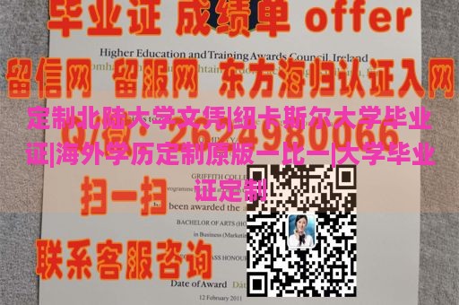 定制北陆大学文凭|纽卡斯尔大学毕业证|海外学历定制原版一比一|大学毕业证定制