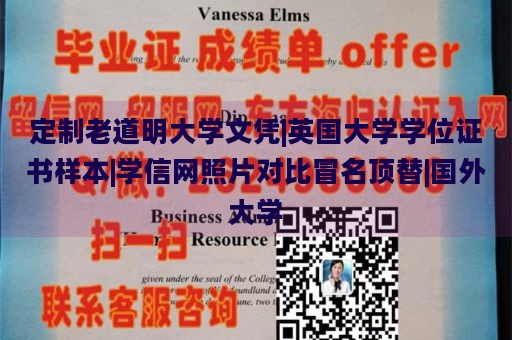 定制老道明大学文凭|英国大学学位证书样本|学信网照片对比冒名顶替|国外大学