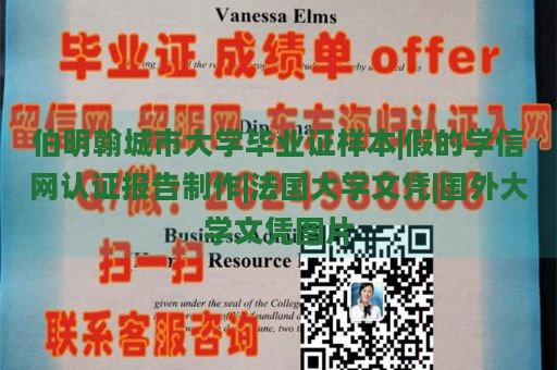 伯明翰城市大学毕业证样本|假的学信网认证报告制作|法国大学文凭|国外大学文凭图片