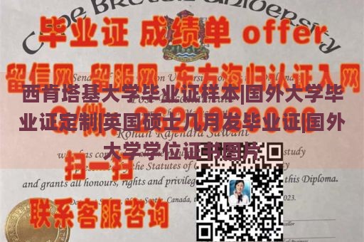 西肯塔基大学毕业证样本|国外大学毕业证定制|英国硕士几月发毕业证|国外大学学位证书图片