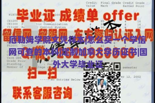 厄勒姆学院文凭样本|怎么买一个学信网可查的本科|定制加拿大学历证书|国外大学毕业证