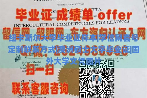 纽卡斯尔大学毕业证样本|学信网套号定制联系方式|澳洲硕士大学毕业证|国外大学文凭图片