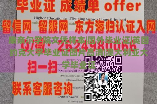 康奈尔学院文凭样本|国外毕业证|英国约克大学毕业证图片高清|澳大利亚大学毕业证