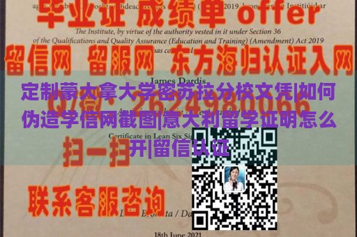 定制蒙大拿大学密苏拉分校文凭|如何伪造学信网截图|意大利留学证明怎么开|留信认证