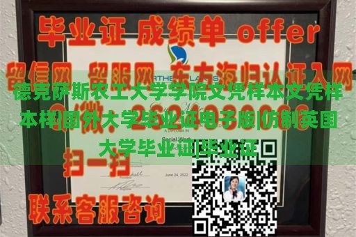 德克萨斯农工大学学院文凭样本文凭样本样|国外大学毕业证电子版|仿制英国大学毕业证|毕业证