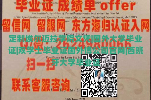 定制埃尔迈拉学院文凭|国外大学毕业证|双学士毕业证国外博公司官网|西班牙大学毕业证