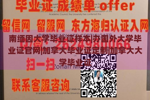 南缅因大学毕业证样本|办国外大学毕业证官网|加拿大毕业证定制|加拿大大学毕业证