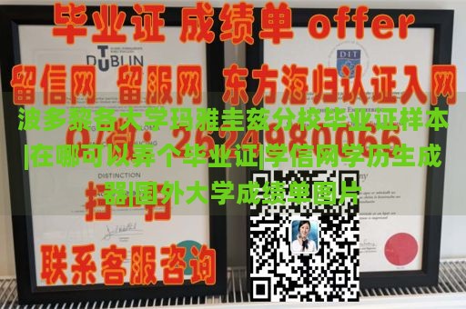 波多黎各大学玛雅圭兹分校毕业证样本|在哪可以弄个毕业证|学信网学历生成器|国外大学成绩单图片