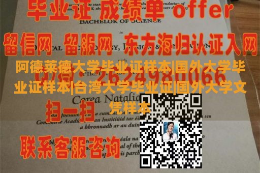 阿德莱德大学毕业证样本|国外大学毕业证样本|台湾大学毕业证|国外大学文凭样本