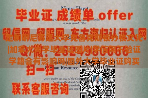 定制明尼苏达大学克鲁克斯顿分校文凭|加拿大大学毕业证图片|学信网不验证学籍会有影响吗|国外大学毕业证购买